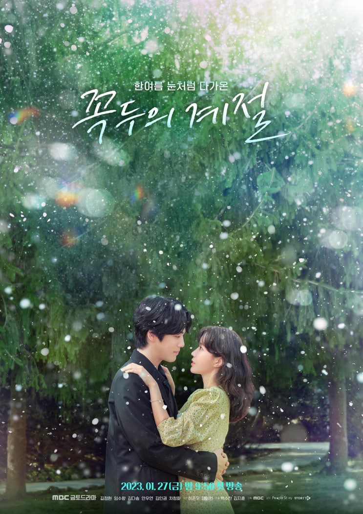 MBC 드라마 꼭두의 계절 등장인물관계도, 몇 부작 출연진 정보