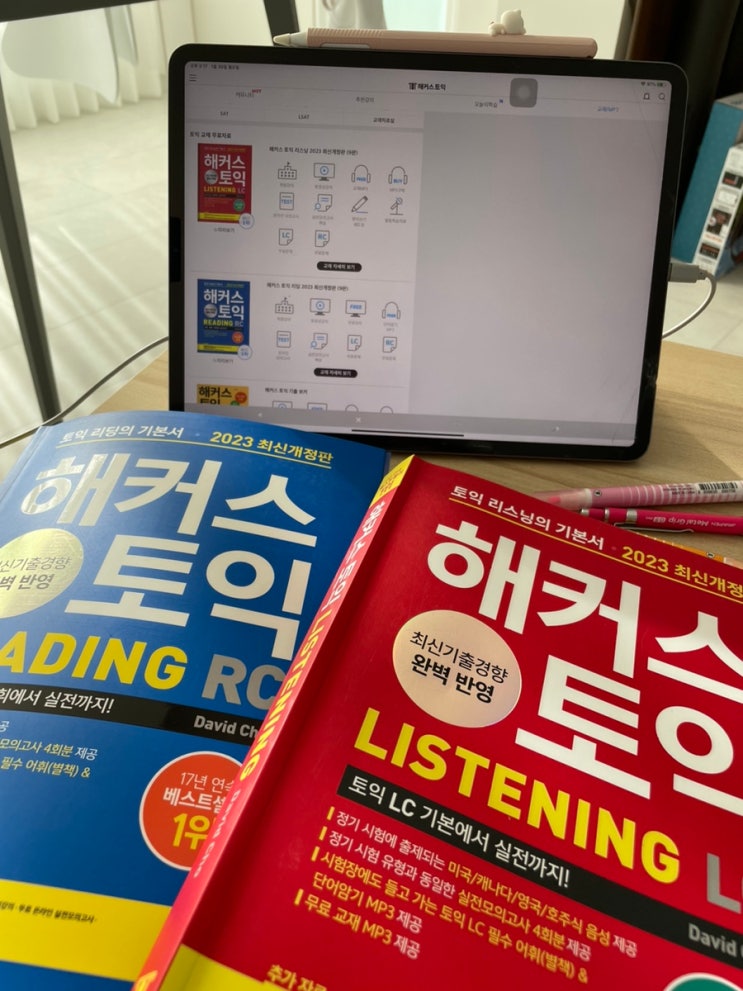  [리뷰] 토익준비를 위한 토익교재추천 ‘해커스토익 Listening / Reading’
