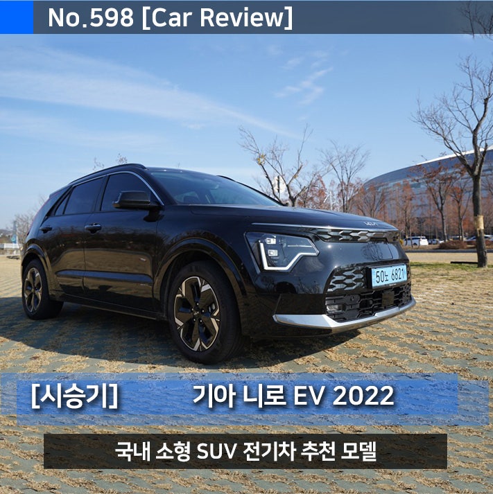 기아 니로 EV 국내 소형 SUV 전기차 추천 (보조금, 연비, 트렁크,풀체인지)