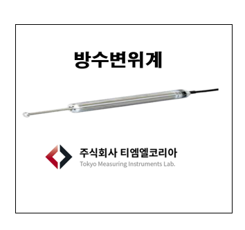  방수 변위계 FDP-100A