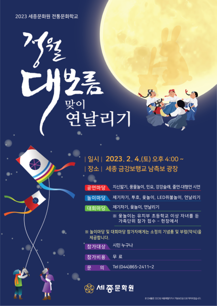  세종/아산/부여 정월대보름 달맞이축제