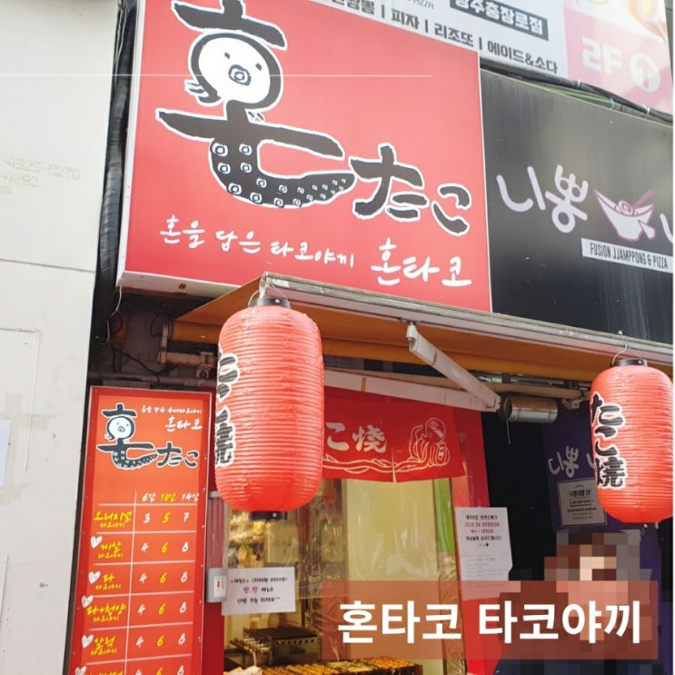  광주 충장로 타코야끼 디저트 혼타코