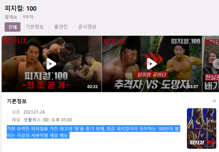  '피지컬100' 남녀 뒤엉킨 데스매치. 논란. 비난받아야 하나?