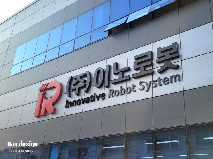  안산간판. 원시동 회사, 공장 간판 비조명채널 제작 및 시공사례 - 공단지역 전문업체