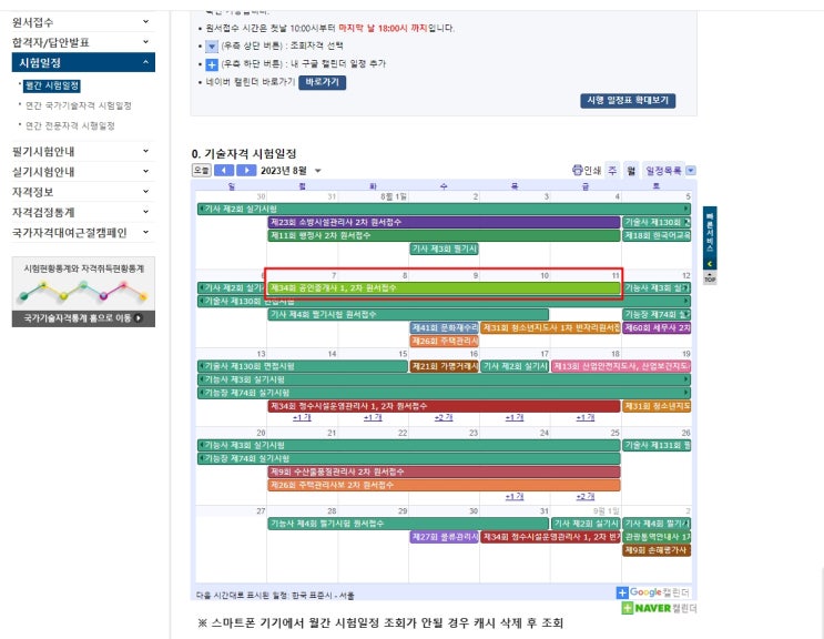  공인중개사 시험일정및 접수방법
