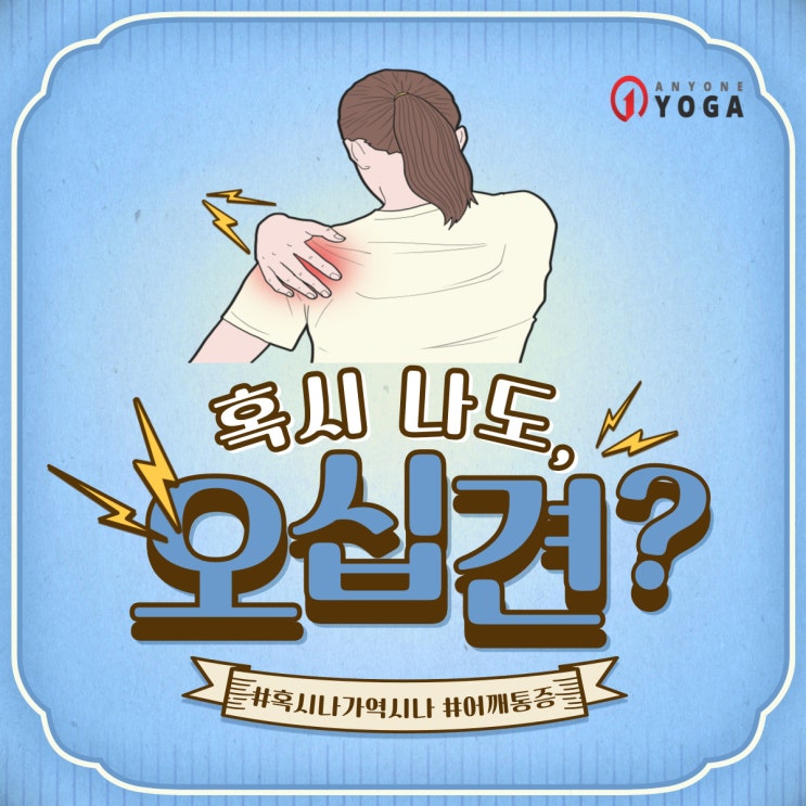  마두 플라잉 요가 필라테스 ㅣ 혹시 나도 오십견