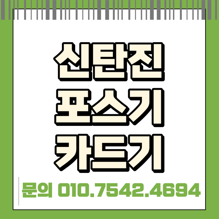  신탄진 대전 포스기 포스 추천 유선카드결제기 이동형배달블루투스카드기 초미니카드단말기