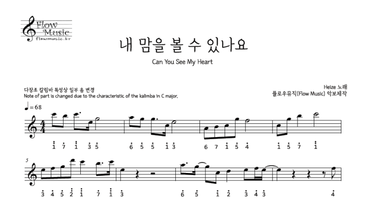  헤이즈 - 내 맘을 볼 수 있나요 칼림바악보