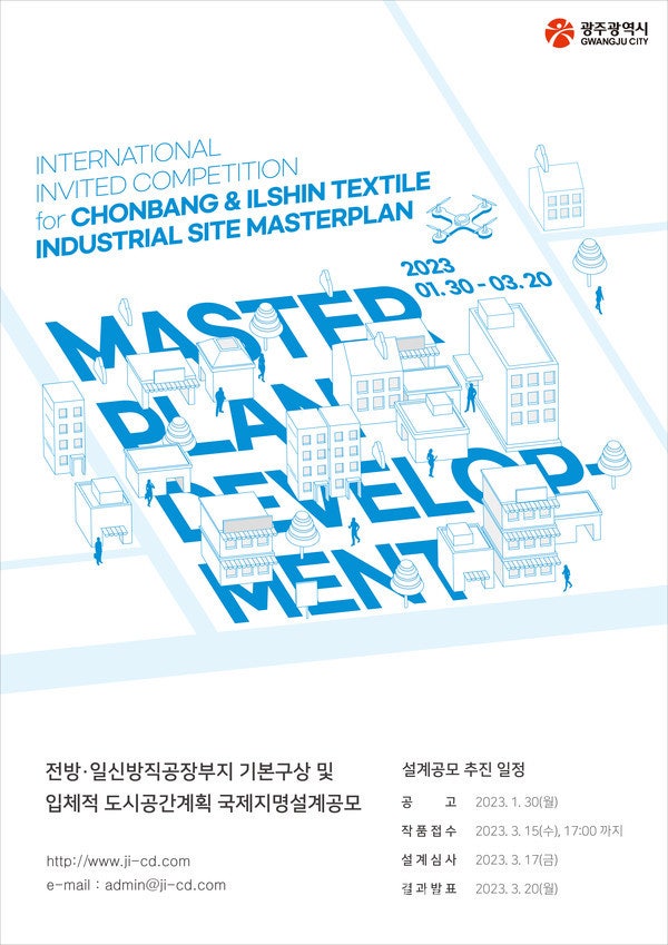  광주광역시, 북구 옛 ‘전방‧일신방직 부지’ 국제설계공모 착수 ‘광주 랜드마크’로 거듭난다