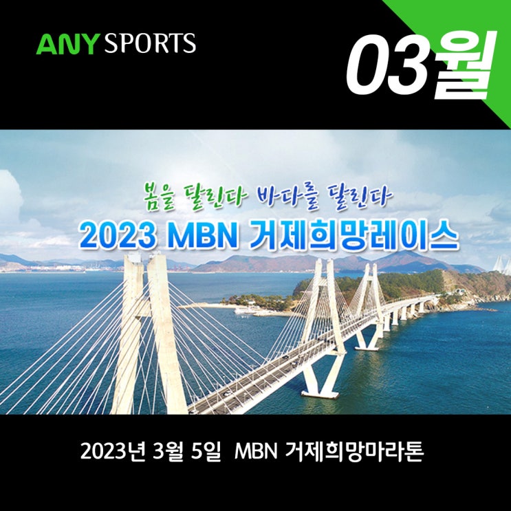  통영 앞바다 봄내음 거제희망레이스
