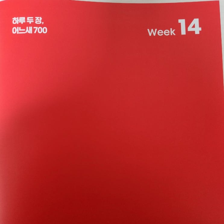  시원스쿨 토익 학습지_ WEEK 14
