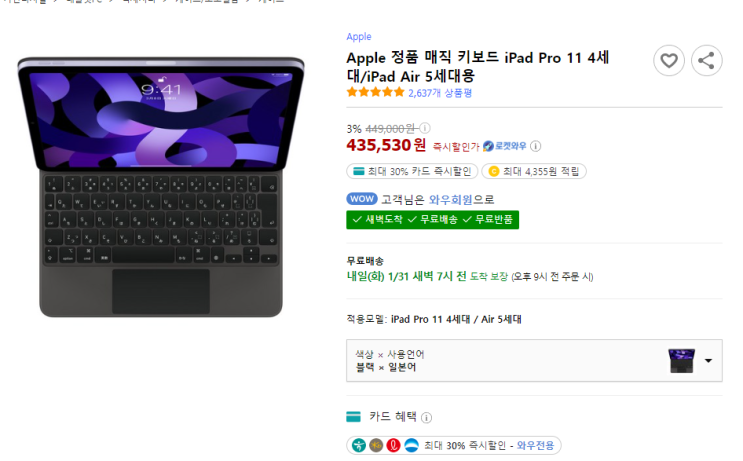  쿠팡 아이패드 프로 11 4세대/에어 5세대 매직키보드 할인