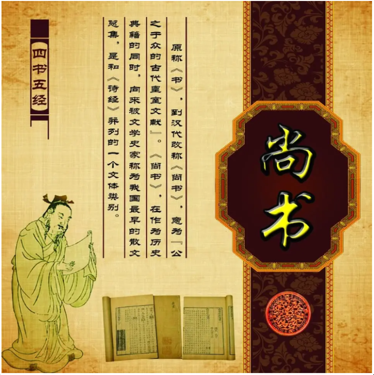  상서(尚书)의 정수 30구.
