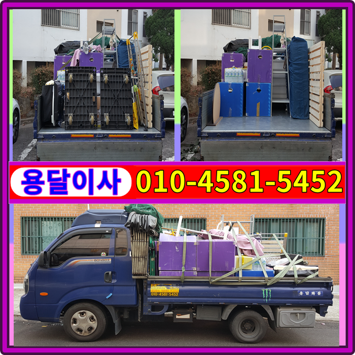  안산 상록구 일동(용달이사)에서 상록구(용달이사) 본오동(용달이사)으로 용달이사 일반이사 진행했습니다