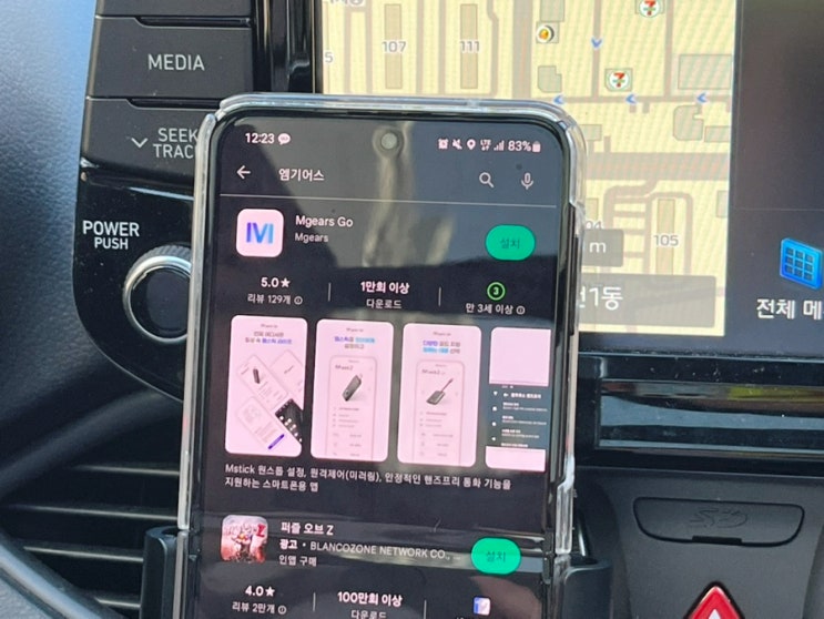 차안에서 즐기는 안드로이드오토 엠스틱 2 라이트 엠기어스 사용법! 차안에서 즐기는 안드로이드오토 엠스틱 2 라이트 엠기어스 사용법!
