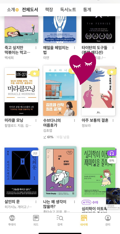  수브다니의 여름휴가 by 김초엽 (feat.밀리의 서재)