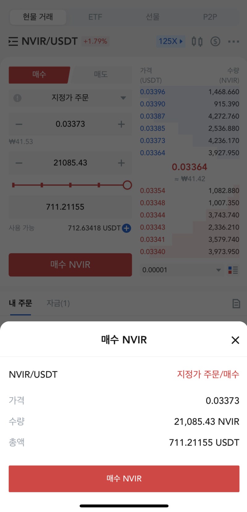 엔버토큰 NVIR 구입 방법 (업비트 - 바이낸스 - MEXC) : 네이버 블로그