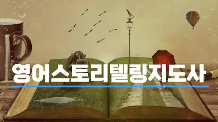  영어스토리텔링