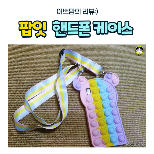 초등학생폰케이스 팝잇핸드폰케이스 갤럭시폰케이스 추천