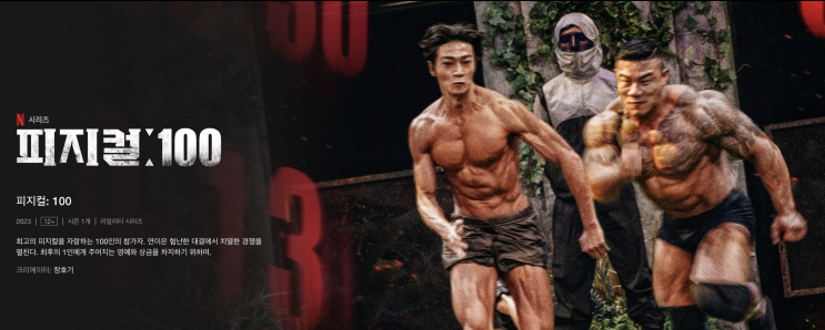  몸 만들고 있는 갑오징어들보시오 [피지컬100]!