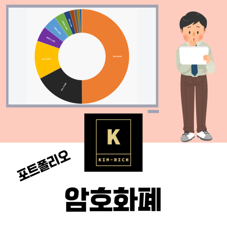  현금흐름 나오는 암호화폐 포트폴리오 만들기