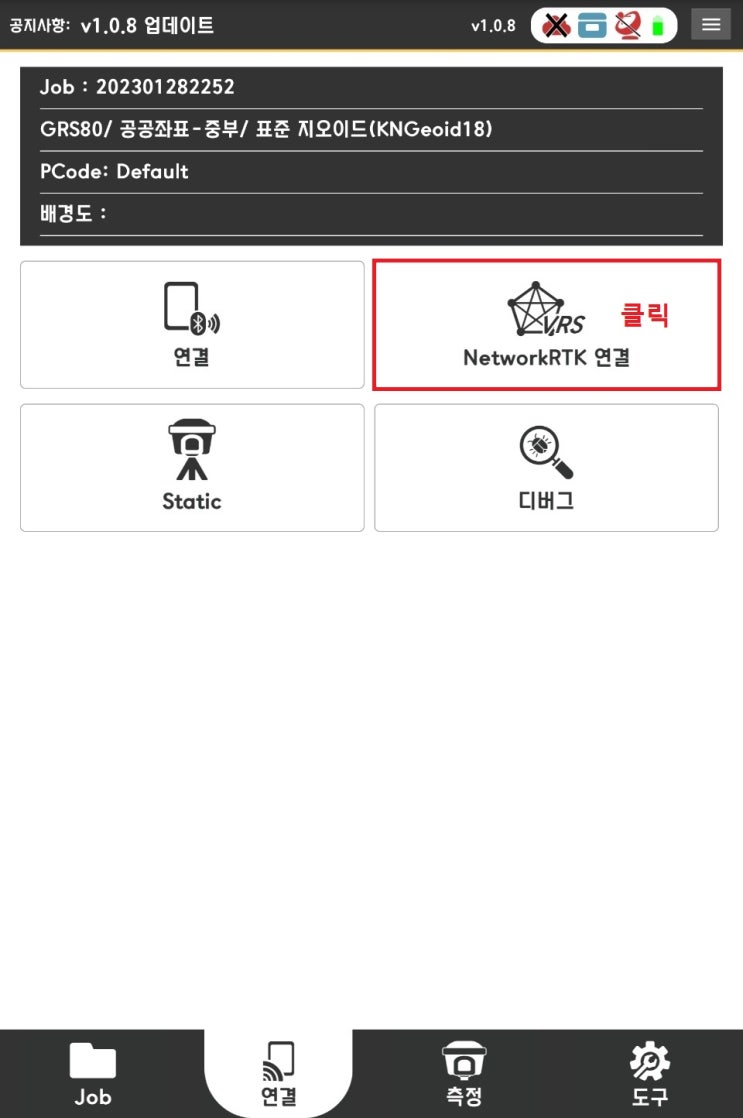  Terra survey 2023 (장비연결-지리원서버연결)