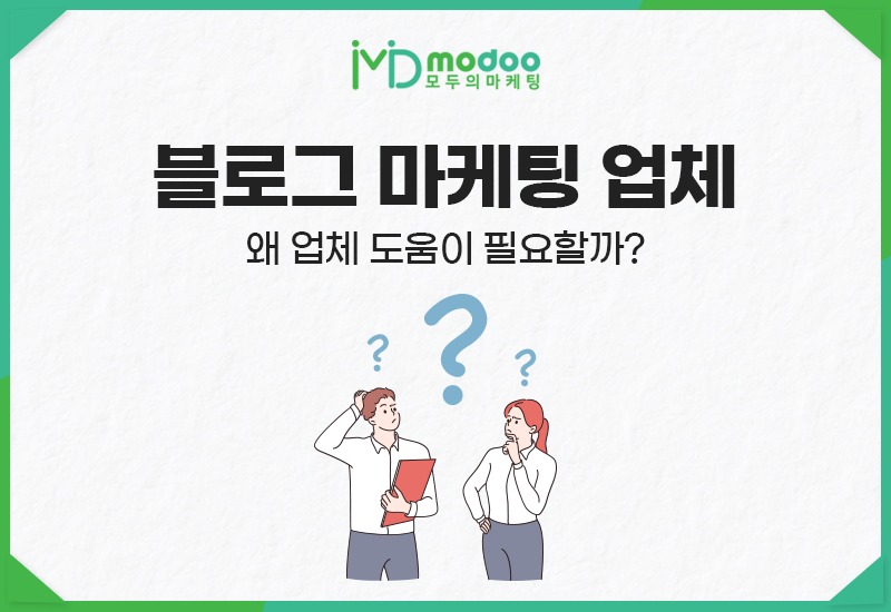 브랜드마케팅 맡길 때 신중해야만 하는