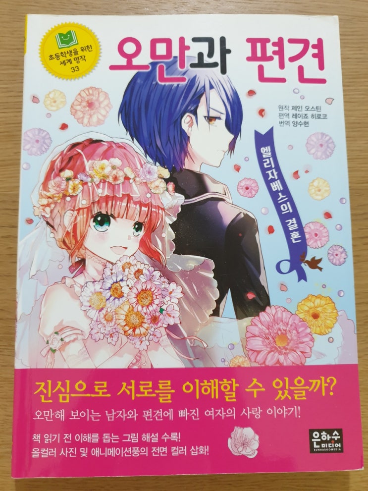  책 안 읽는 아이도 재미있게 읽는 세계명작