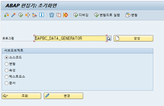 [SAP/ABAP] 연습 데이터 추가 - SAPBC_DATA_GENERATOR