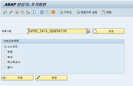  [SAP/ABAP] 연습 데이터 추가 - SAPBC_DATA_GENERATOR