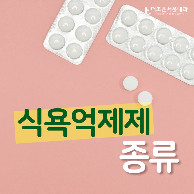 안산다이어트약 처방 고혈압 당뇨가 있을때는? 저염식과 당독소관리로 식욕억제제를 대신