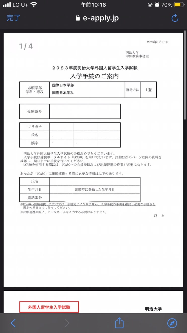  2023 메이지대 국제일본학부 합격①