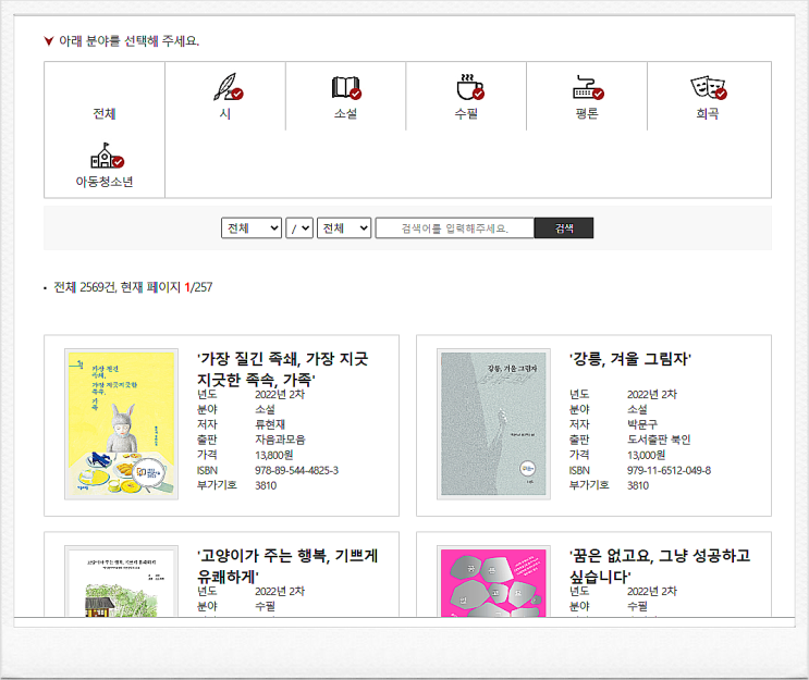  ARCO(한국문화예술위원회) 문학 나눔