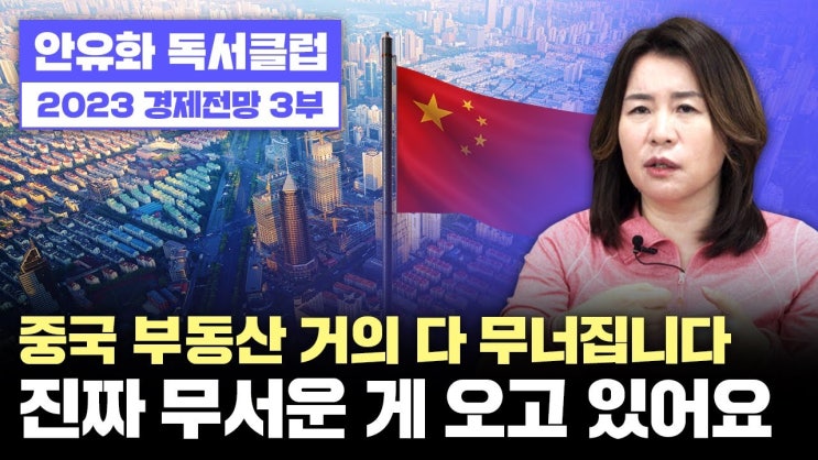 중국 부동산 위기, 근간이 흔들린다 "다 무너지고 있어요. 진짜 무서운 걸 알려드릴게요"