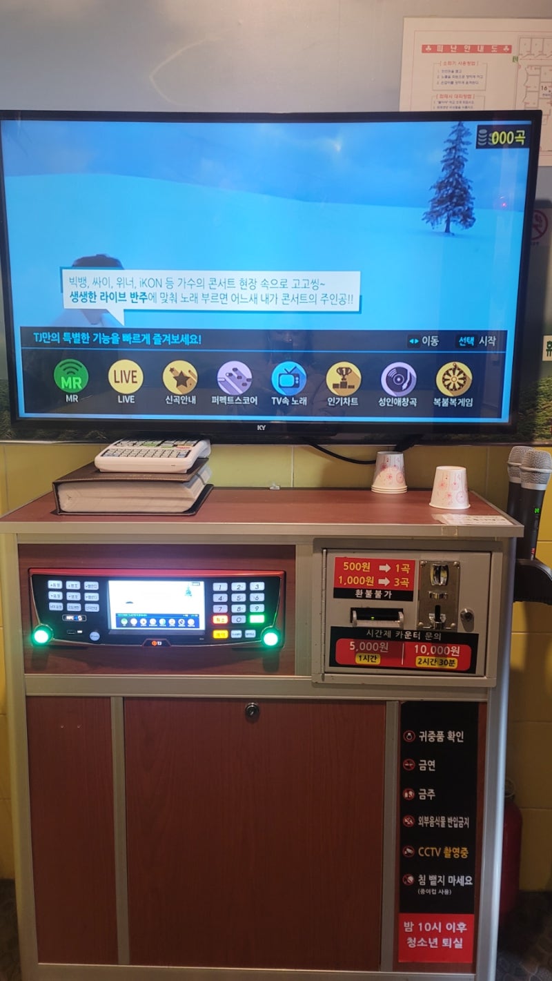 달서구 용산동 텐텐동전노래방/코인노래방(청소년방 있음) : 네이버 블로그