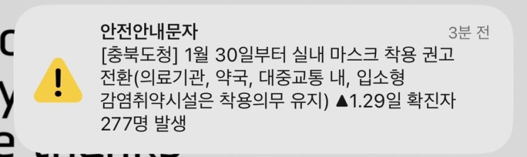  드디어 마스크 해제 (예외인 곳 대중교통, 병원, 약국)