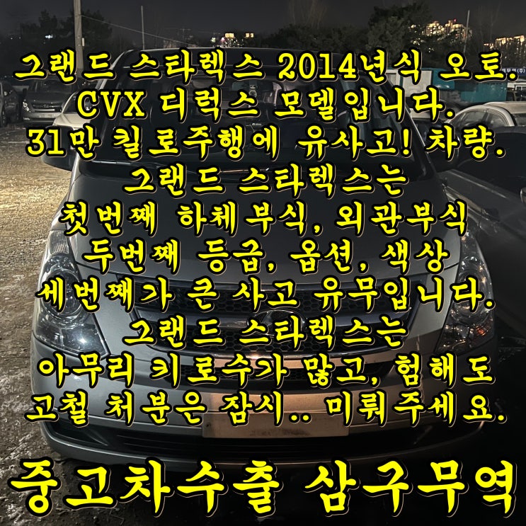  그랜드 스타렉스 중고차수출 후기, 2014년식 디럭스 31만 km 차량.