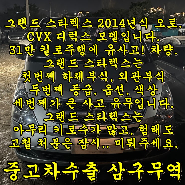 그랜드 스타렉스 중고차수출 후기, 2014년식 디럭스 31만 km 차량.