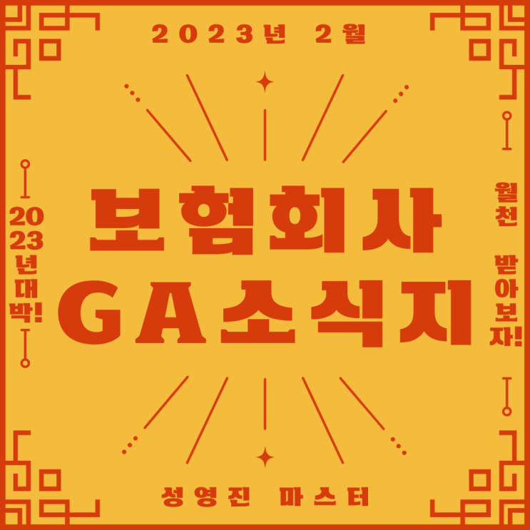  생명보험, 손해보험 GA소식지 모음 - 2023년 2월