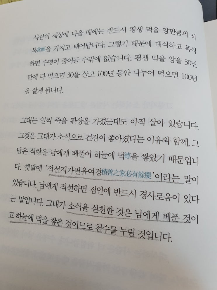  평생 먹을 음식을 100년에 나누어 먹으면 100년을 산다