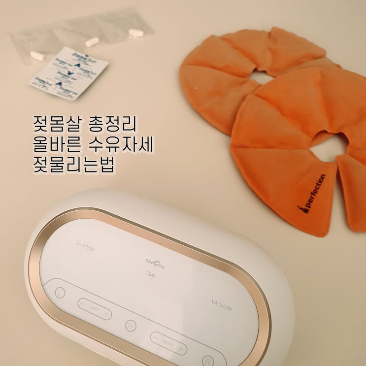  젖몸살 증상, 원인, 대처 올바른 수유자세와 젖물리기