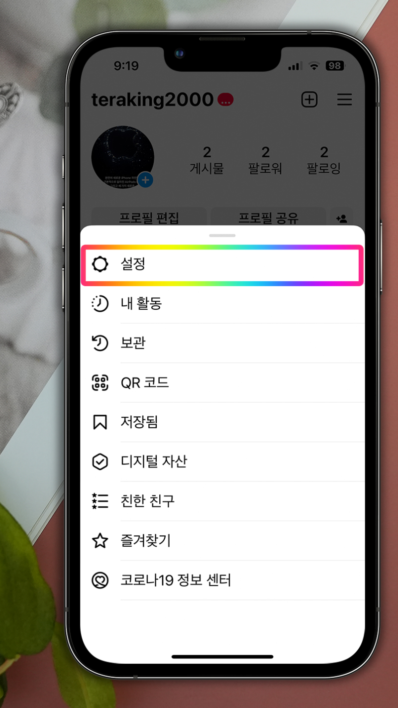 인스타 비공개 계정 보는법 하는법 스토리 인스타그램 게시물 : 네이버 블로그