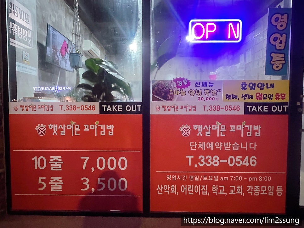 햇살머믄꼬마김밥 영천동부점 사진 2