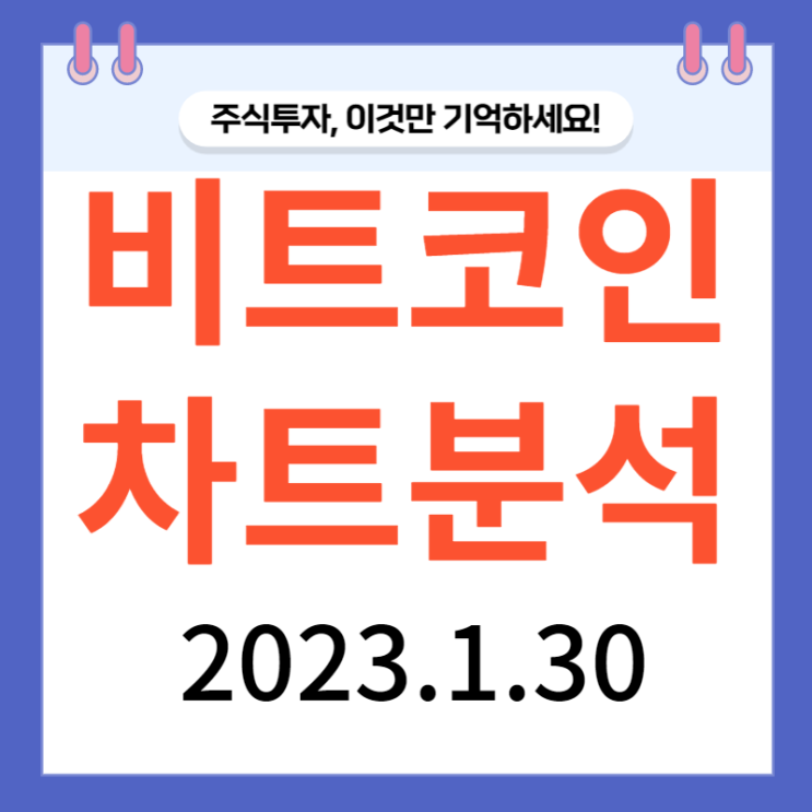 비트코인 차트분석하기 비트코인 차트분석하기