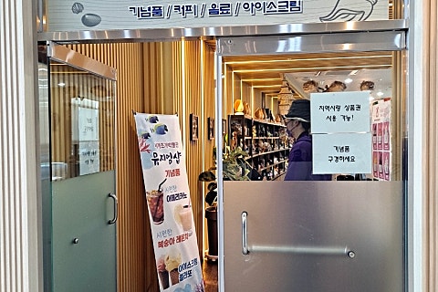 신안조개박물관뮤지엄샵 이미지