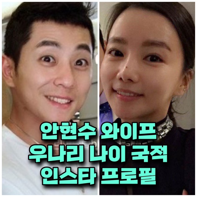 국적 중국 연봉 안현수 와이프 우나리 인스타 쇼핑몰 나이 ⭕️직업 부인 러시아 빅토르안 ....