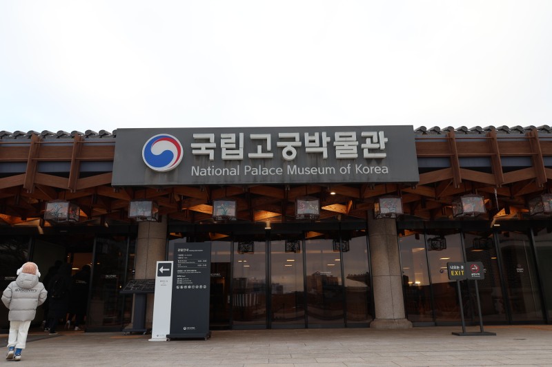 국립고궁박물관 후기 입장료 무료전시 서울 아이와가볼만한곳 어린이체험학습 좋아요! : 네이버 블로그