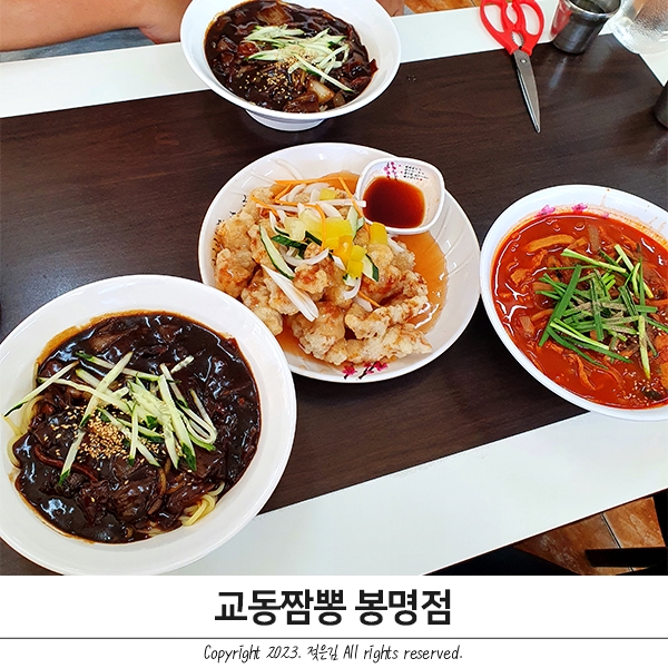청주 봉명동 중국집 얼큰한 교동짬뽕 봉명점 청주 봉명동 중국집 얼큰한 교동짬뽕 봉명점