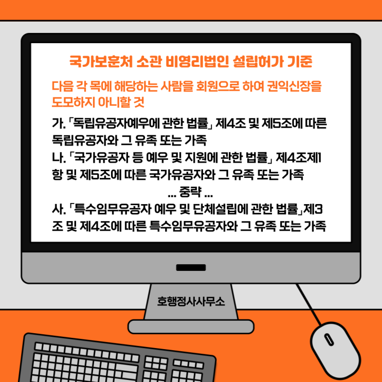  국가보훈처 소관 비영리법인 설립허가 신청