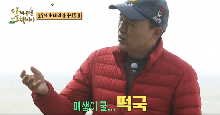 안싸우면 다행이야(안다행) 109회, <b>허경환</b> 대파김치,<b>김호중</b>... 